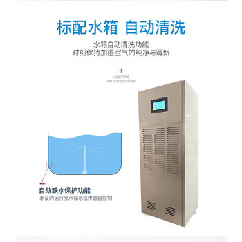 万家达工业商用加湿除湿净化消毒湿膜恒湿一体机 DXSL-90