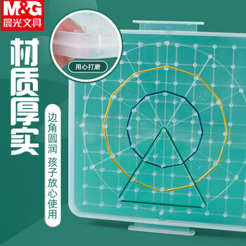 晨光（M&G）钉子板大号智力拼图图形认知板教具小学生用套装儿童数学ASD998Z4 1个装