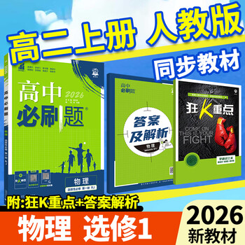 高中人教版化学选修3价格报价行情- 京东