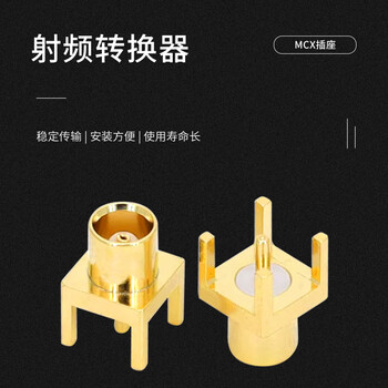 玖鼎新 MCX焊接底座射频端子天线插座PCB板座 MCX母座带螺纹 1个装 MCX-KYD