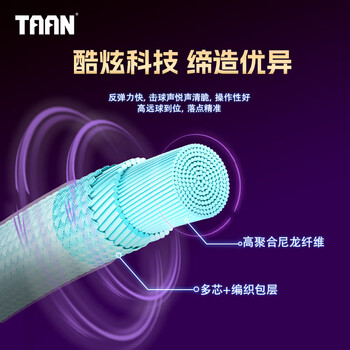 Taan泰昂羽毛球线弹力炫音羽毛球拍线绳王者法师拼色白/浅蓝一条装