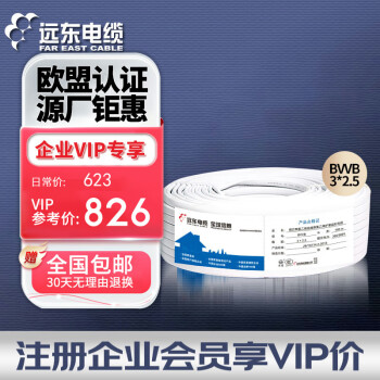 远东电缆 BVVB 3*2.5平方国标装潢明线插座用铜芯三芯扁形护套硬线 100米 白色