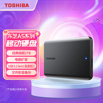 东芝（TOSHIBA）2TB 移动硬盘机械 新小黑A5 USB3.2 Gen 1 2.5英寸 兼容Mac 数据存储 轻薄便携