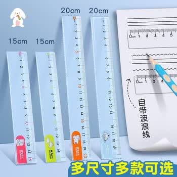 晨光（M&G）直尺子15/20cm直尺塑料儿童格尺透明带波浪线小学生专用文具ARL96128【2把20cm】带波浪线