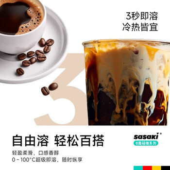 SASAKI桂花玫瑰茉莉3种口味30颗 速溶冻干咖啡粉0蔗糖0脂添加