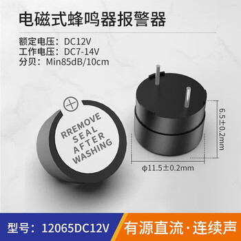 汇君 直流有源蜂鸣器交流无源连续声报警器电磁式通用讯响器扬声器 12065有源蜂鸣器DC12V 5个