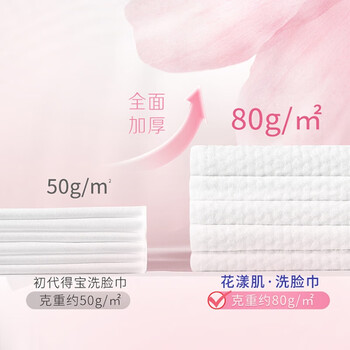 得宝 洗脸巾 70抽*6包超柔乳霜护肤 绵柔巾 洁面巾 母婴适用