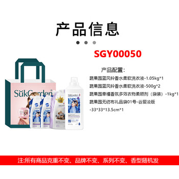 蔬果园衣物清洁四件套SGY00050