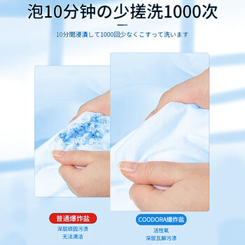 COODORA活氧爆炸盐漂白粉母婴白色衣服漂白剂去渍去黄增白去污神器非彩漂