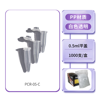 爱思进 PCR管八连管/8联管排管平盖鼓盖薄壁管耐高温荧光定量 0.5ml平盖薄壁管 1000支/盒 PCR-05-C