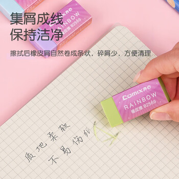 齐心(Comix)48块彩虹橡皮擦 搽拭干净儿童学生文具 考试美术素描绘图橡皮擦盒装 B2569