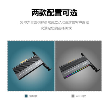 佳翼（JEYI）凌空之星RGB炫彩PCI-E转M.2 兼容PCIe5.0/4.0/3.0 NVME 满速转接卡 凌空之星-RGB