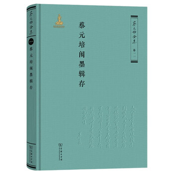蔡元培全集怎么样- 京东