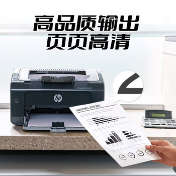 惠普（HP）P1106 plus A4黑白激光打印机 小型家用办公 USB