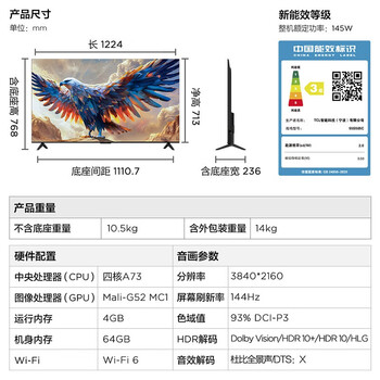 TCL鹏7 55英寸游戏电视 144Hz高刷 HDMI2.1 4K超高清 4+64GB 超薄液晶平板电视机55S585C