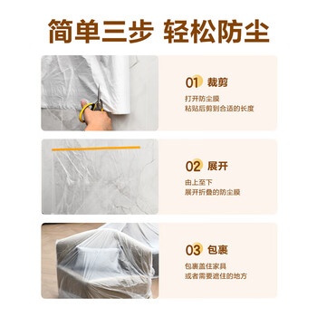 得力（deli）一次性防尘布防尘膜塑料薄膜装修保护膜沙发遮尘灰床垫罩
