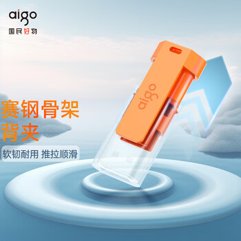 爱国者（aigo）512GB USB3.2 U盘 U332 背夹式 伸缩优盘 年轻双色好搭配 活力橙