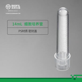 洁特生物JET BIOFIL细胞培养管实验室试管摇菌管 14mLPS密封盖灭菌25支/袋 洁特生物JET BIOFIL细胞培养管实验室试管摇菌管 14mLPS密封盖灭菌25支/袋