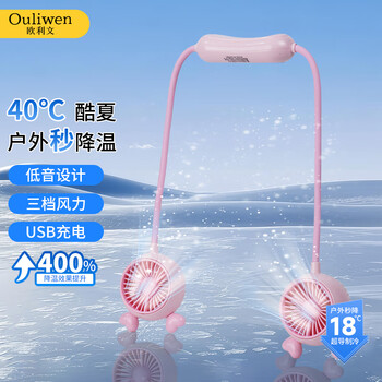 欧利文挂脖风扇制冷脖子小风扇低音三档儿童充电款户外旅游降温风宝 心心挂脖-粉色