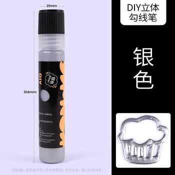艺蔻立体勾线笔丙烯颜料手绘diy玻璃画颜料3D描边陶瓷金属手机壳涂料丙烯勾线笔银色