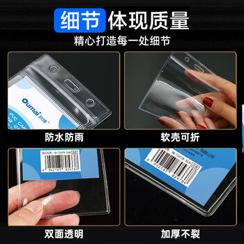 欧唛（oumai）PVC材质证件套 工作牌吊牌 透明加厚防水 软壳可折 竖版大号10套 可定制内芯