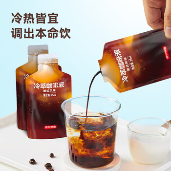 京东京造鲜来多加浓美式冷萃咖啡液10杯装0糖0脂速溶深烘黑咖啡25ml*10袋