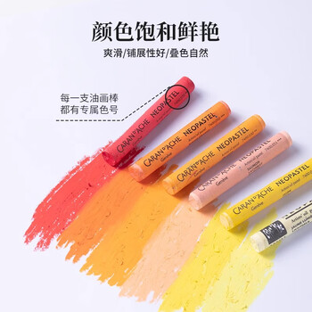 凯兰帝瑞士进口专业级NEOPASTEL油性粉彩棒软性油画棒单支补色蜡笔儿童花岗岩色玫瑰美育工具画画笔