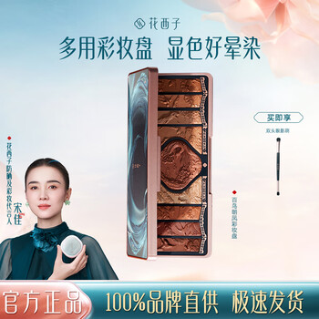 花西子 makeup palette メイクアップバレット　⭐︎新品未使用品⭐︎ 古代アイシャドウパレット 中華メイク中華コスメ 9色 新品 花