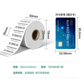 得力（deli）50*30mm1000张*1卷 珊瑚海三防热敏标签纸 奶茶服饰不干胶打印纸 12003【适配3寸标签机720C等】