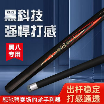 台球杆黑方品牌及商品- 京东