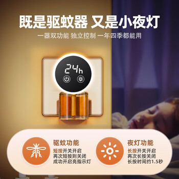 美的（Midea）电热蚊香液灭蚊小夜灯基孔肯雅热驱蚊器数显款补充液4瓶1加热器