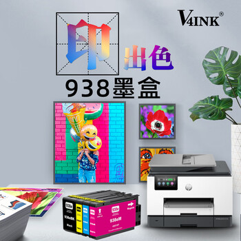 V4INK适用 惠普938墨盒 带芯片黑色双支装惠普9720墨盒9120 9130 9110b打印机墨盒officejet pro 9120b 9730墨水