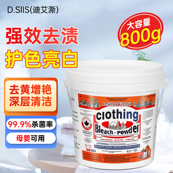 D.SIIS迪艾澌校服净彩漂粉爆炸盐1.6斤漂白剂母婴级婴儿可用去污渍增白 D.SIIS迪艾澌校服净彩漂粉爆炸盐1.6斤漂白剂母婴级婴儿可用去污渍增白