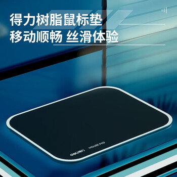 得力得力(deli)舒适耐磨树脂鼠标垫 办公游戏鼠标垫 280*220mm 黑色2227