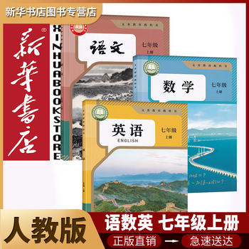 教科书七年级价格报价行情- 京东
