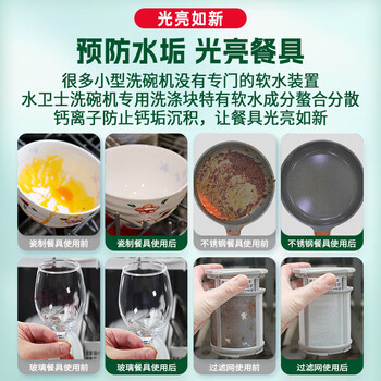 水卫仕洗碗机专用洗涤块洗碗机清洁剂块 新旧随机发 洗碗块240克/袋