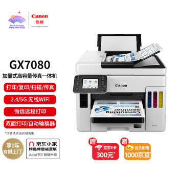 佳能（Canon）GX7080 彩色喷墨加墨式高容量商用传真一体机（打印/复印/扫描 双频WiFi 5G/微信远程打印