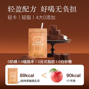 花田萃【79送热巴同款身体乳】烤黑糖手摇轻乳茶新即溶牛乳茶 20g*7袋