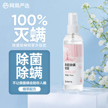 网易严选床上除菌除螨喷雾空气清新剂 防螨祛螨 去螨虫喷雾 白桃香110ml