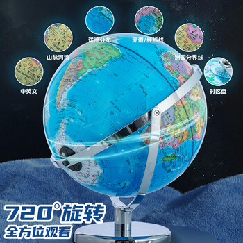 晨光（M&G）文具30cm万向政区款地球仪 720°旋转三色灯无极调光男女孩7-14岁生日毕业礼物