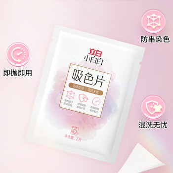 立白【实惠组合】小白白吸色片2片*2包+压榨本香菜籽油5L