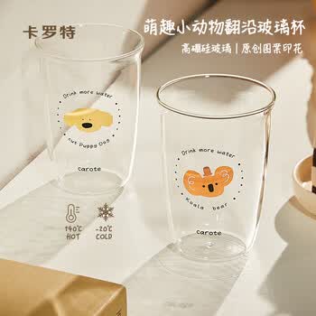 卡罗特高硼硅玻璃杯泡茶果汁牛奶咖啡杯高颜值家用耐高温 棉花小狗500ml