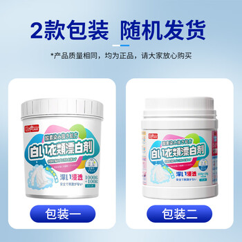 巨奇严选 漂白粉2.2斤白色衣服去污去黄增白冷水爆炸盐白衣服洗白神器