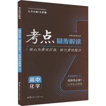 高3化学 化学要点集　最新版 高中化学选择性必修3三有机化学基础人教版教材高中化学