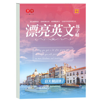 书行零基础漂亮英语练字帖意大利斜体大学初高中学生英语练字帖