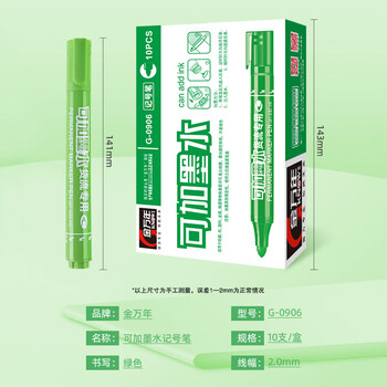 金万年绿色可加墨油性记号笔物流标记笔货流笔仓储笔马克笔箱头笔仓库笔10支装G-0906-008