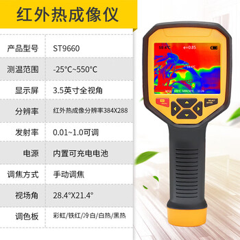 希玛ST9660 红外热像仪 地暖热成像仪高精度 红外线测温仪
