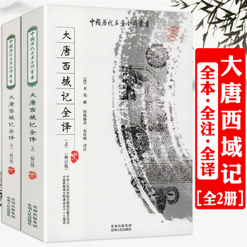 大慈恩寺三藏法师传- 京东
