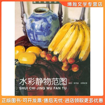 水彩静物教学品牌及商品- 京东