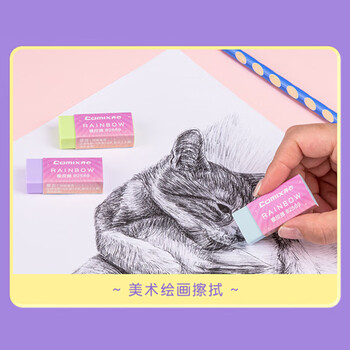 齐心(Comix)48块彩虹橡皮擦 搽拭干净儿童学生文具 考试美术素描绘图橡皮擦盒装 B2569